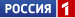 Россия 1
